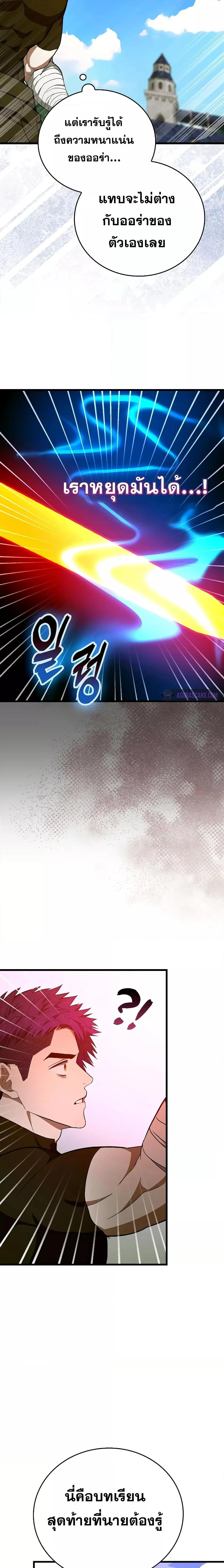 To Hell With Being a Saint, I’m a Doctor ตอนที่ 68 page 13