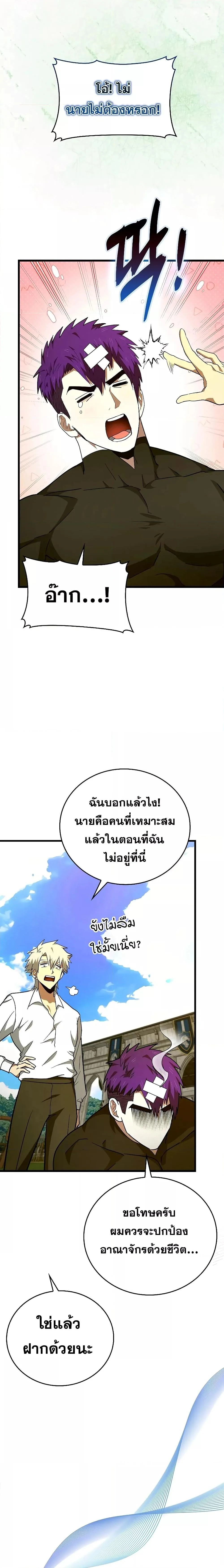 To Hell With Being a Saint, I’m a Doctor ตอนที่ 68 page 16