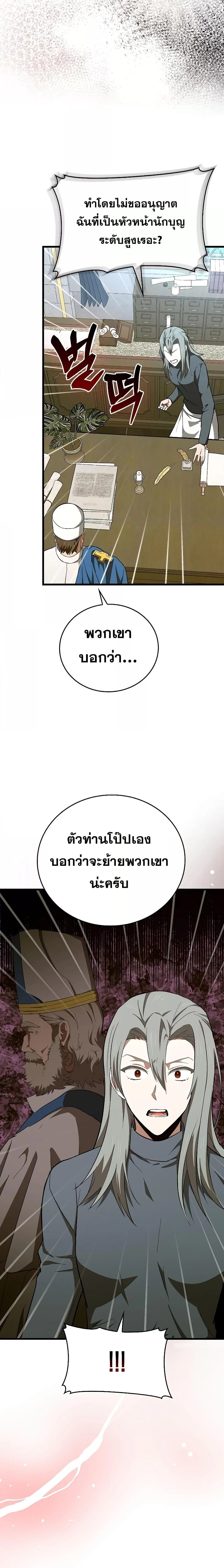 To Hell With Being a Saint, I’m a Doctor ตอนที่ 68 page 21