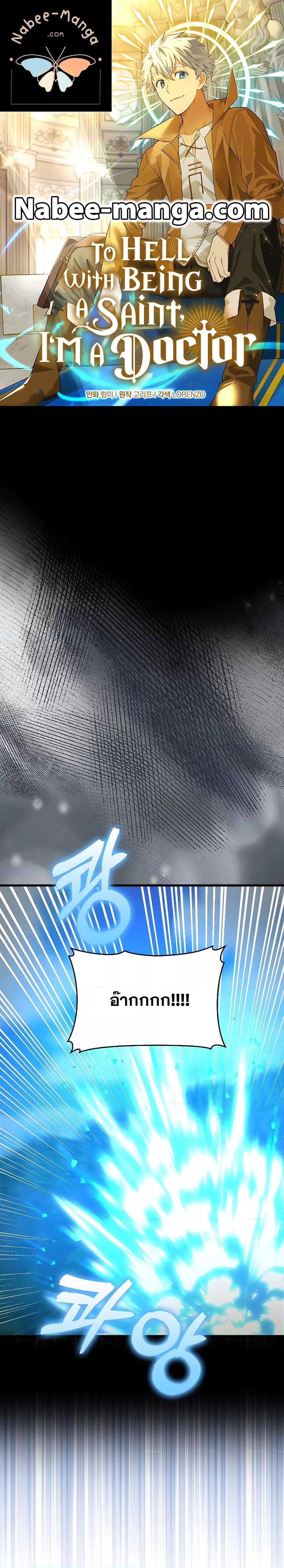 To Hell With Being a Saint, I’m a Doctor ตอนที่ 69 page 0