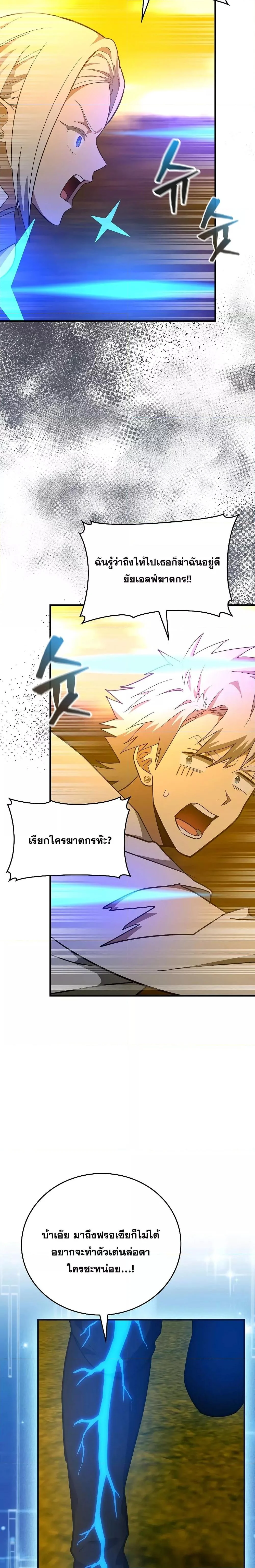 To Hell With Being a Saint, I’m a Doctor ตอนที่ 69 page 2