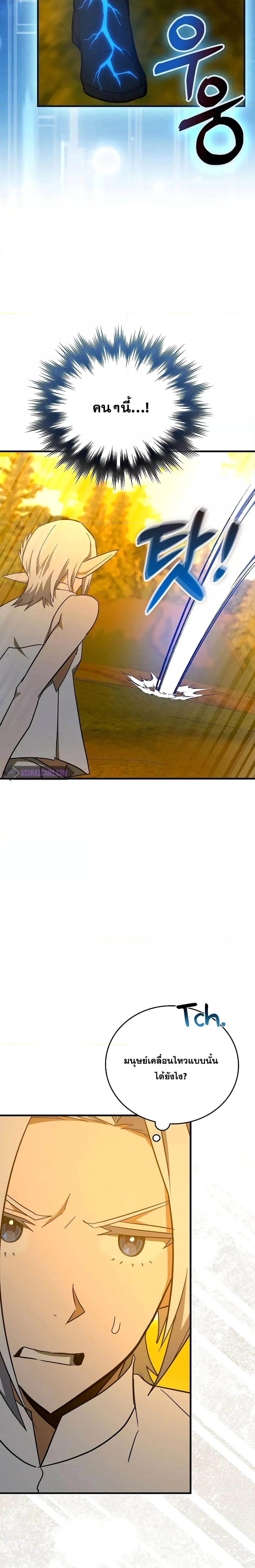 To Hell With Being a Saint, I’m a Doctor ตอนที่ 69 page 3