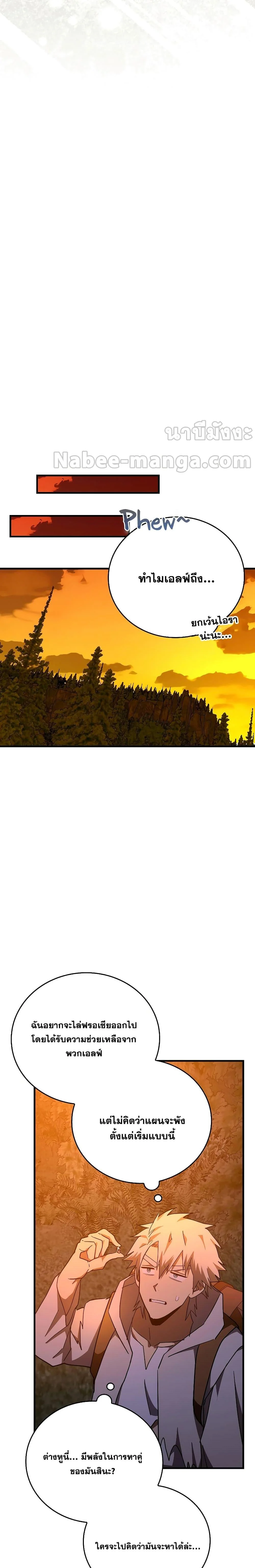 To Hell With Being a Saint, I’m a Doctor ตอนที่ 69 page 4