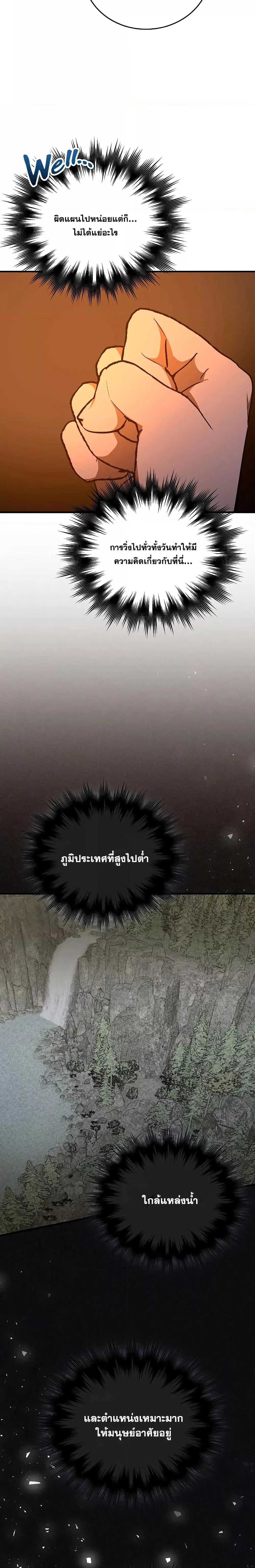 To Hell With Being a Saint, I’m a Doctor ตอนที่ 69 page 5