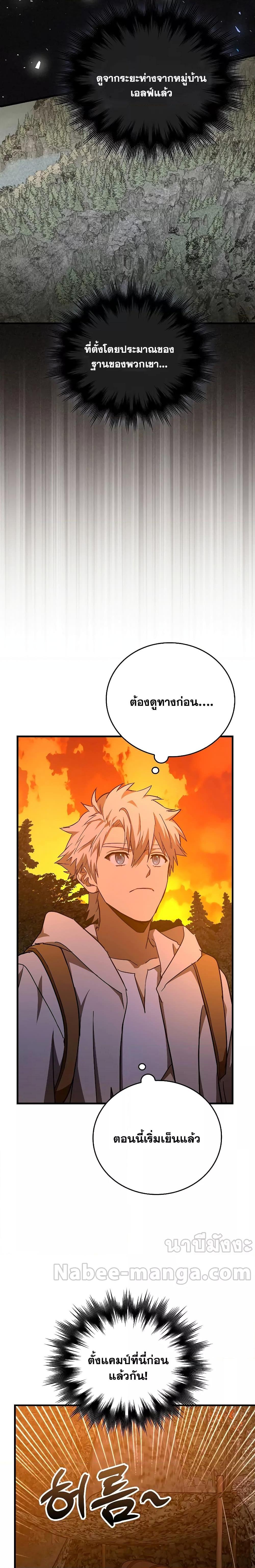 To Hell With Being a Saint, I’m a Doctor ตอนที่ 69 page 6