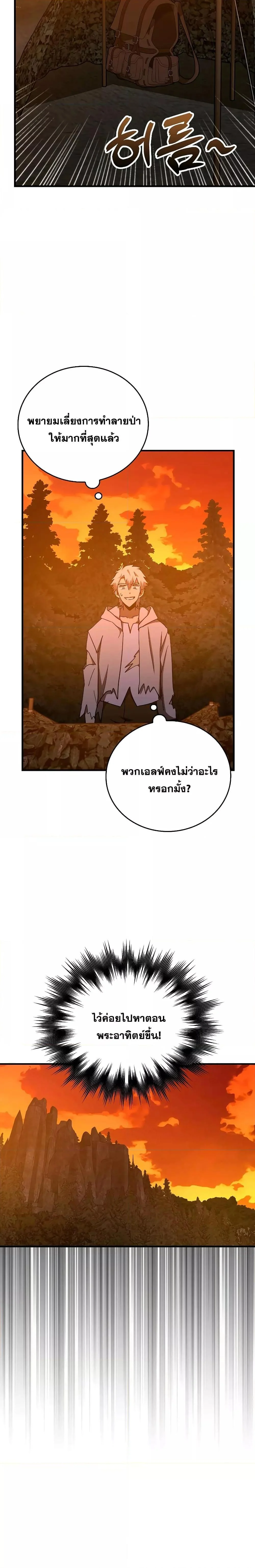 To Hell With Being a Saint, I’m a Doctor ตอนที่ 69 page 7