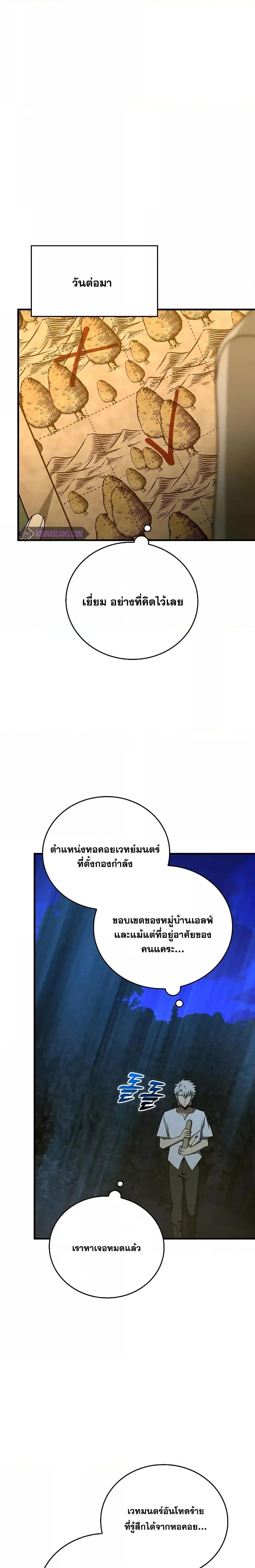 To Hell With Being a Saint, I’m a Doctor ตอนที่ 69 page 8