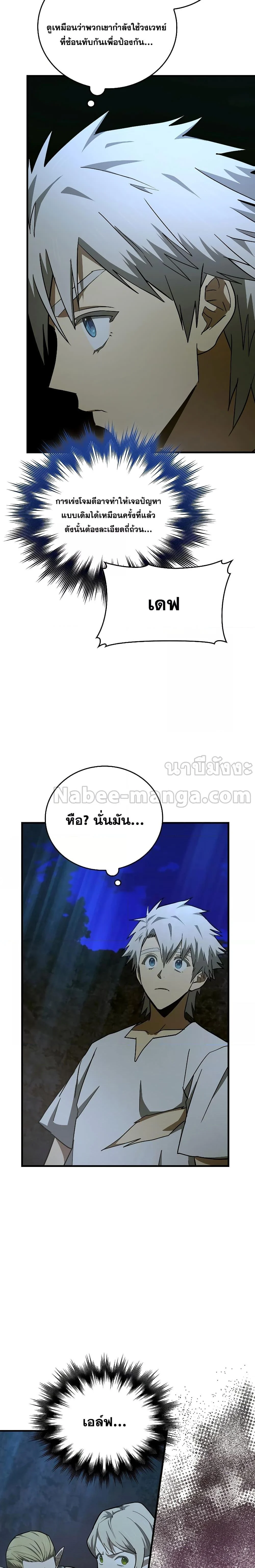 To Hell With Being a Saint, I’m a Doctor ตอนที่ 69 page 9