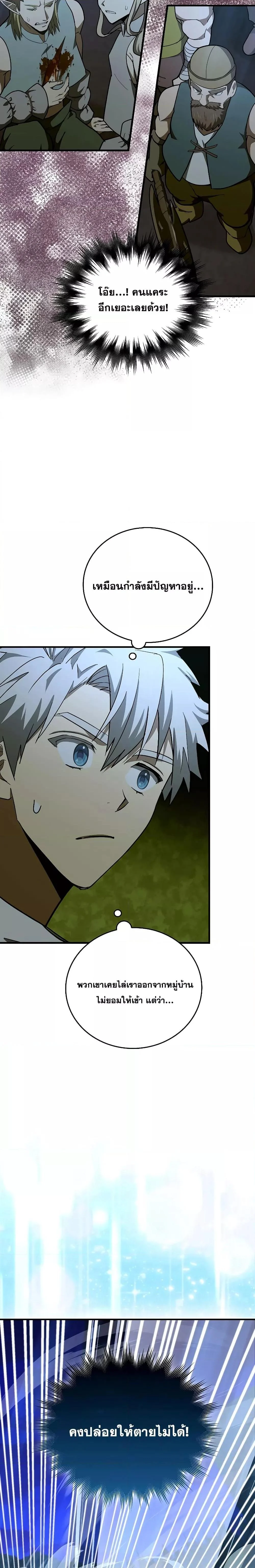 To Hell With Being a Saint, I’m a Doctor ตอนที่ 69 page 10