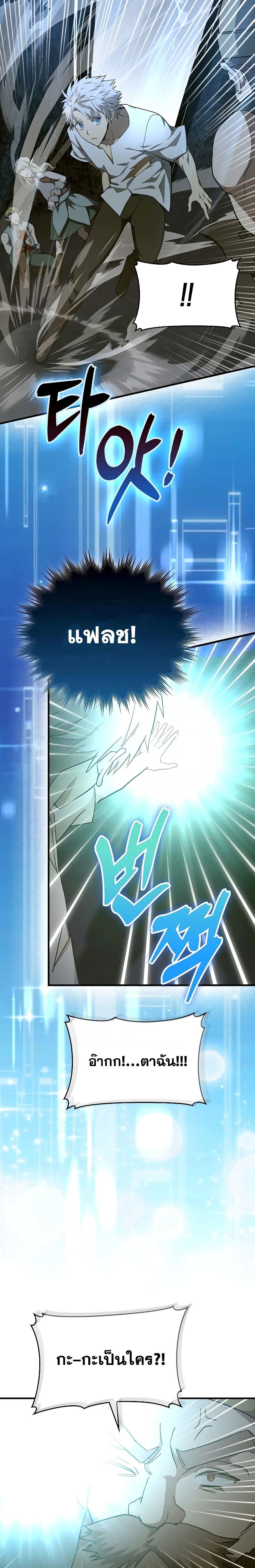 To Hell With Being a Saint, I’m a Doctor ตอนที่ 69 page 11