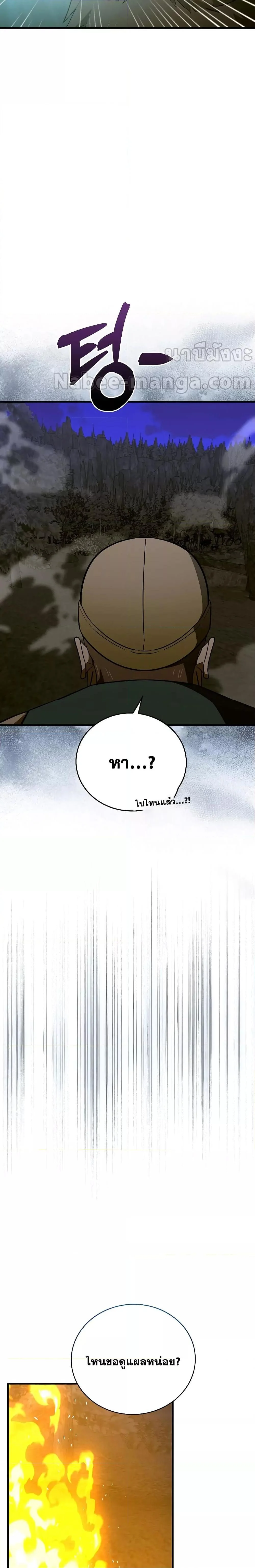 To Hell With Being a Saint, I’m a Doctor ตอนที่ 69 page 12