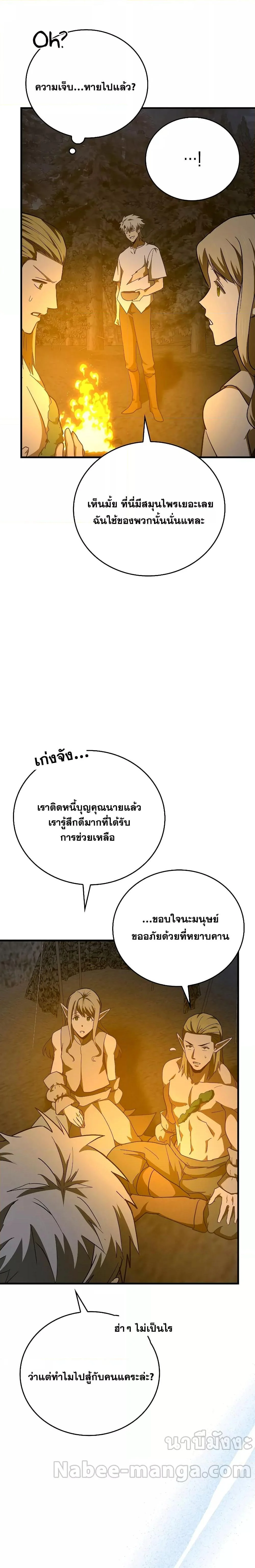 To Hell With Being a Saint, I’m a Doctor ตอนที่ 69 page 14