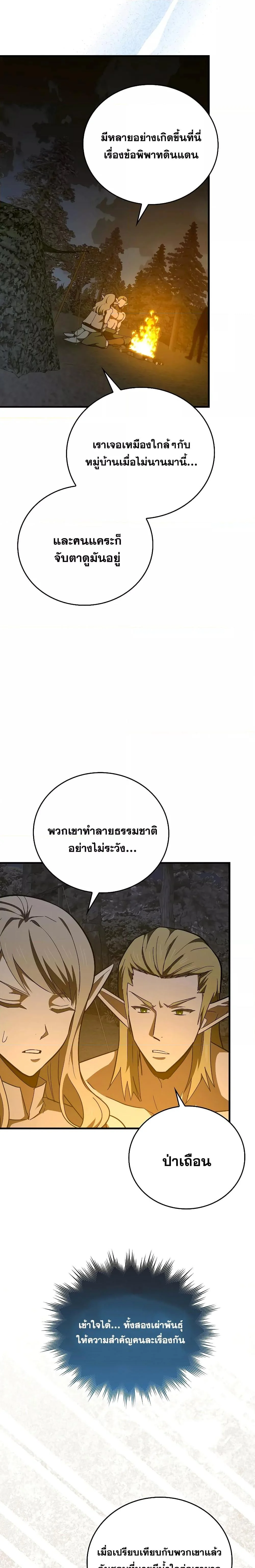 To Hell With Being a Saint, I’m a Doctor ตอนที่ 69 page 15