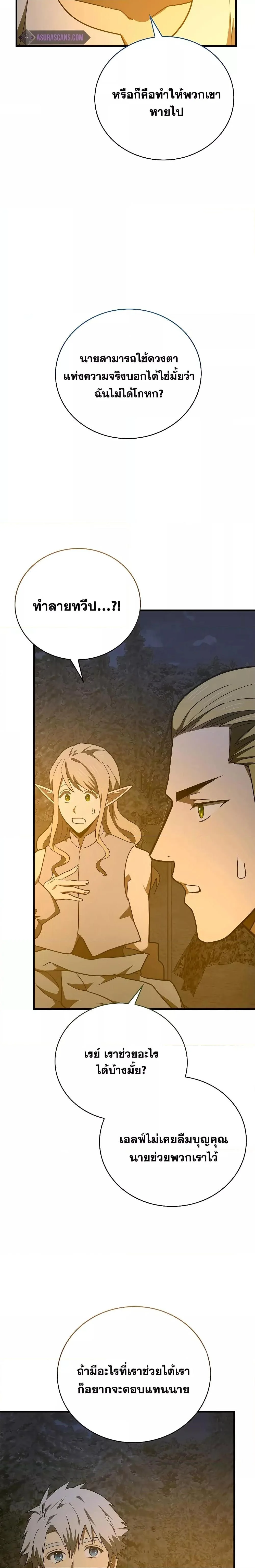 To Hell With Being a Saint, I’m a Doctor ตอนที่ 69 page 19