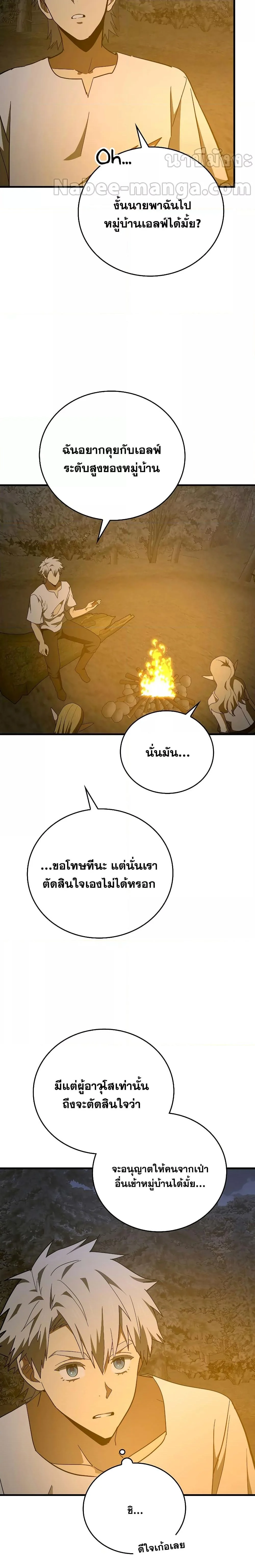 To Hell With Being a Saint, I’m a Doctor ตอนที่ 69 page 20