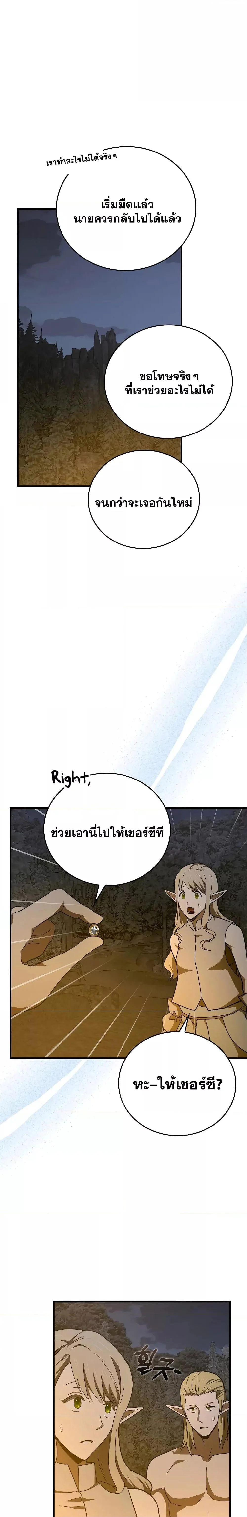 To Hell With Being a Saint, I’m a Doctor ตอนที่ 69 page 21