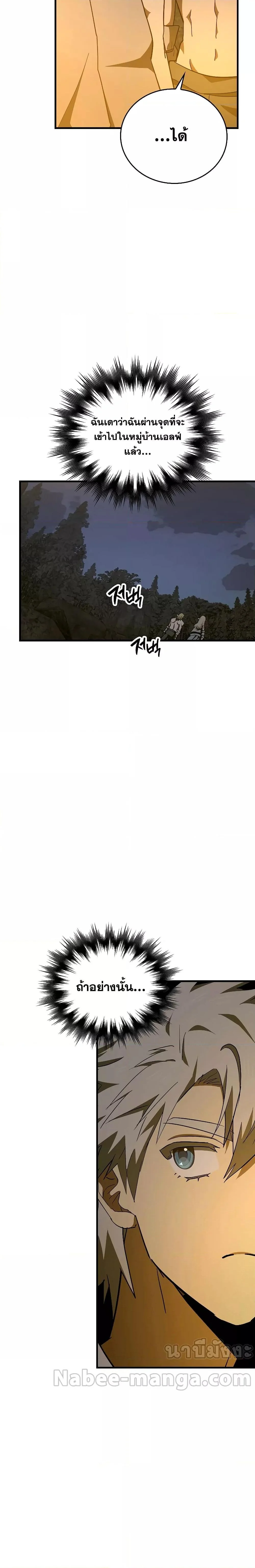 To Hell With Being a Saint, I’m a Doctor ตอนที่ 69 page 22