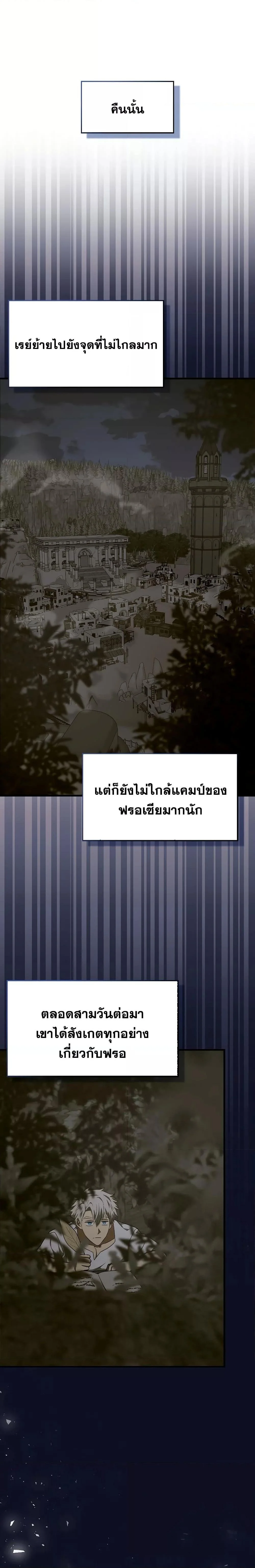 To Hell With Being a Saint, I’m a Doctor ตอนที่ 69 page 23