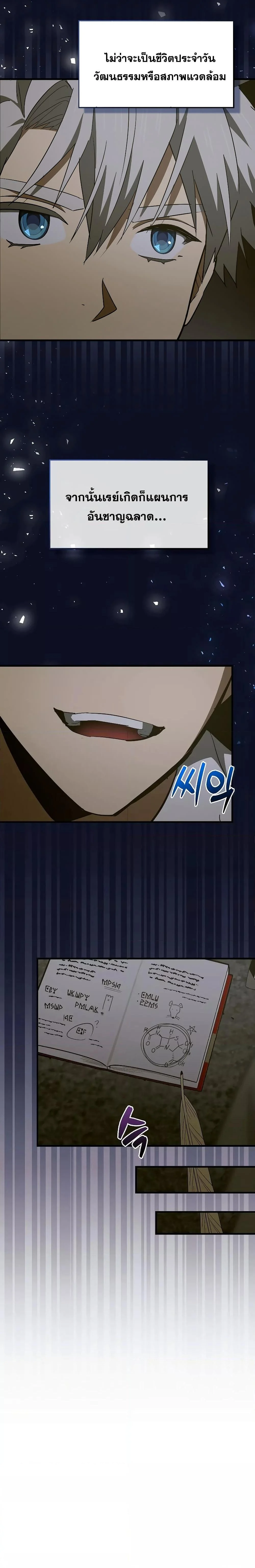 To Hell With Being a Saint, I’m a Doctor ตอนที่ 69 page 24