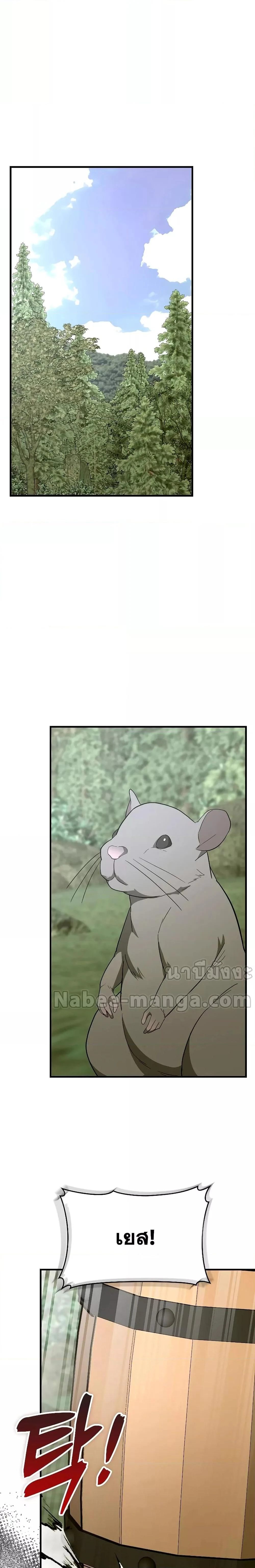 To Hell With Being a Saint, I’m a Doctor ตอนที่ 69 page 25