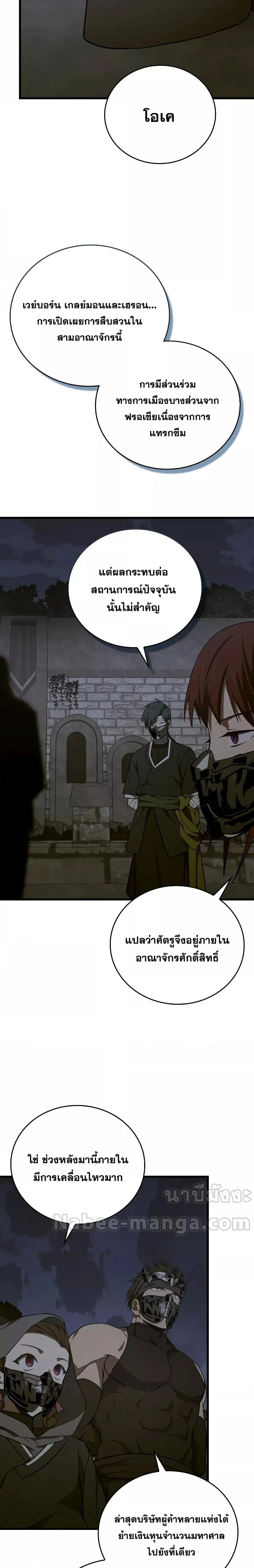 To Hell With Being a Saint, I’m a Doctor ตอนที่ 70 page 1