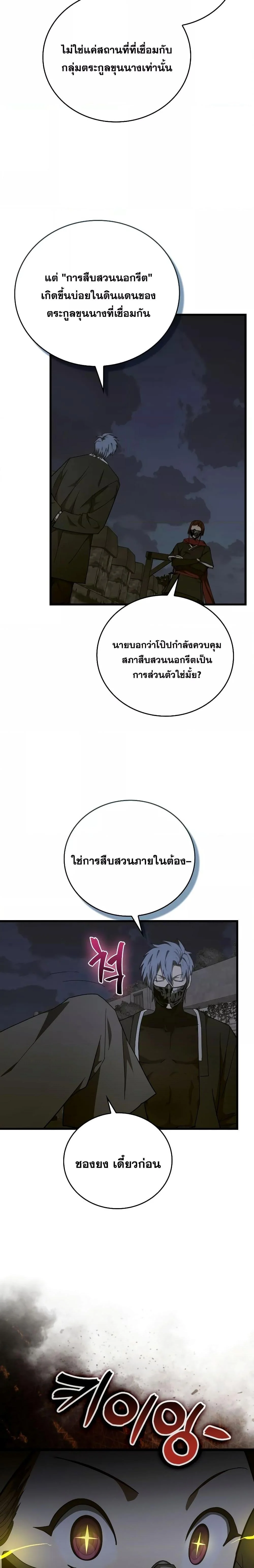 To Hell With Being a Saint, I’m a Doctor ตอนที่ 70 page 2