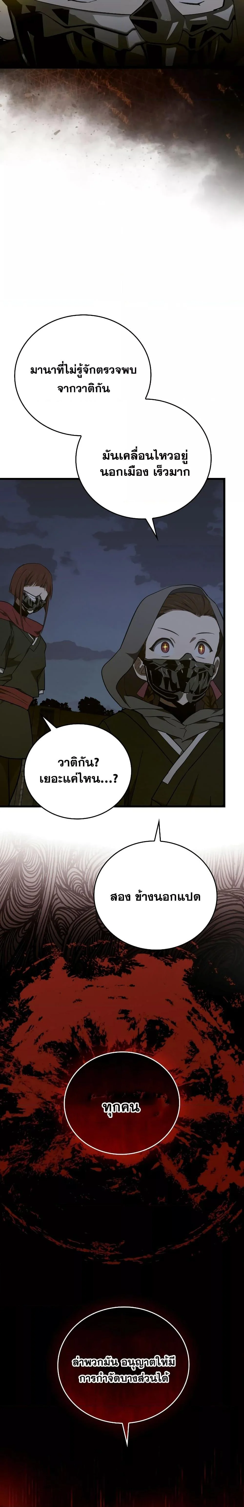 To Hell With Being a Saint, I’m a Doctor ตอนที่ 70 page 3