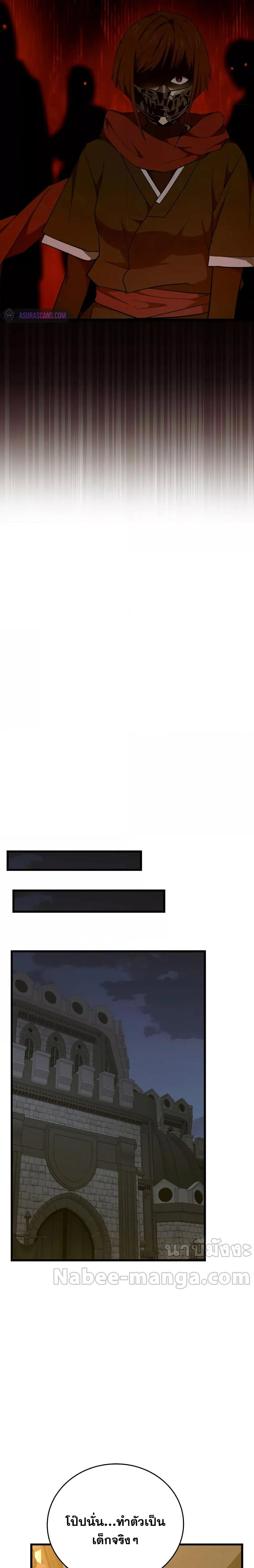 To Hell With Being a Saint, I’m a Doctor ตอนที่ 70 page 4