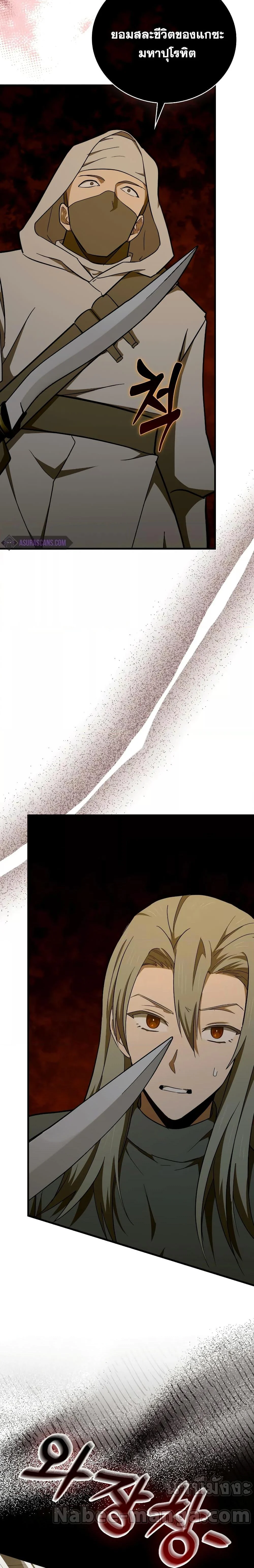 To Hell With Being a Saint, I’m a Doctor ตอนที่ 70 page 7