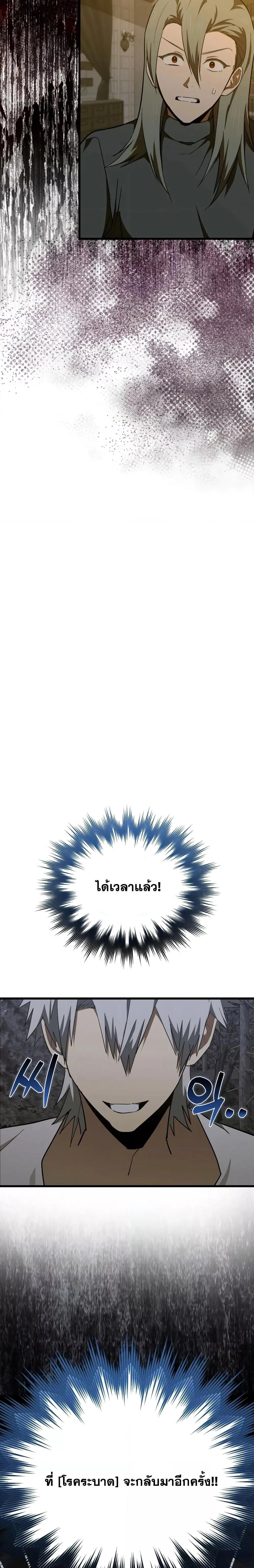 To Hell With Being a Saint, I’m a Doctor ตอนที่ 70 page 9