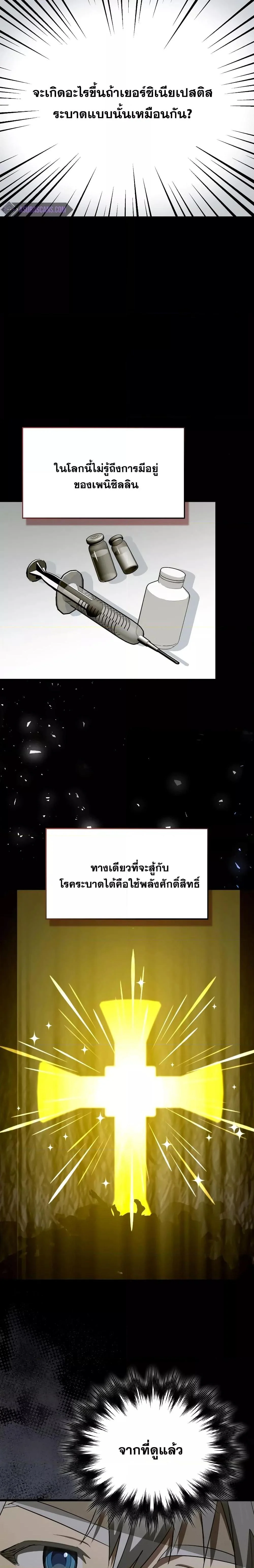 To Hell With Being a Saint, I’m a Doctor ตอนที่ 70 page 13