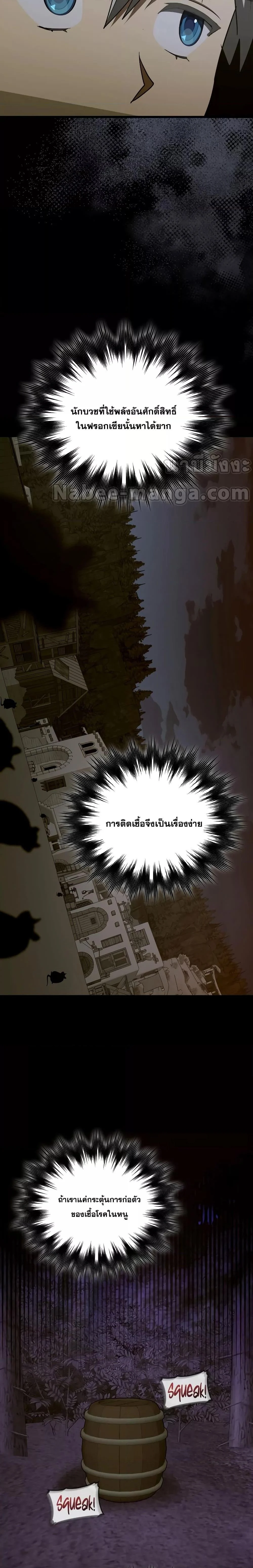 To Hell With Being a Saint, I’m a Doctor ตอนที่ 70 page 14