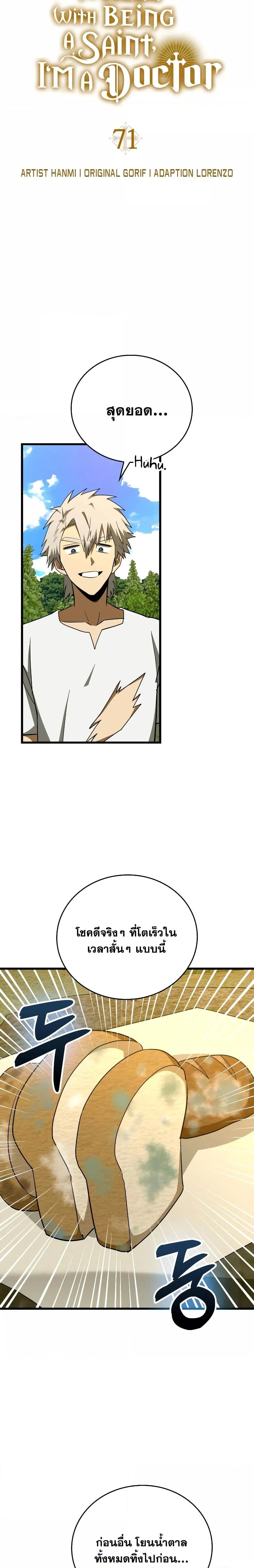 To Hell With Being a Saint, I’m a Doctor ตอนที่ 70 page 16