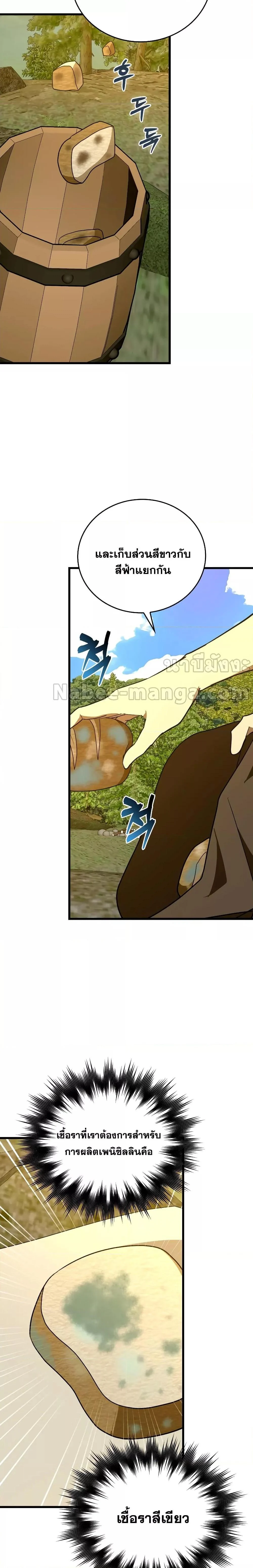 To Hell With Being a Saint, I’m a Doctor ตอนที่ 70 page 17