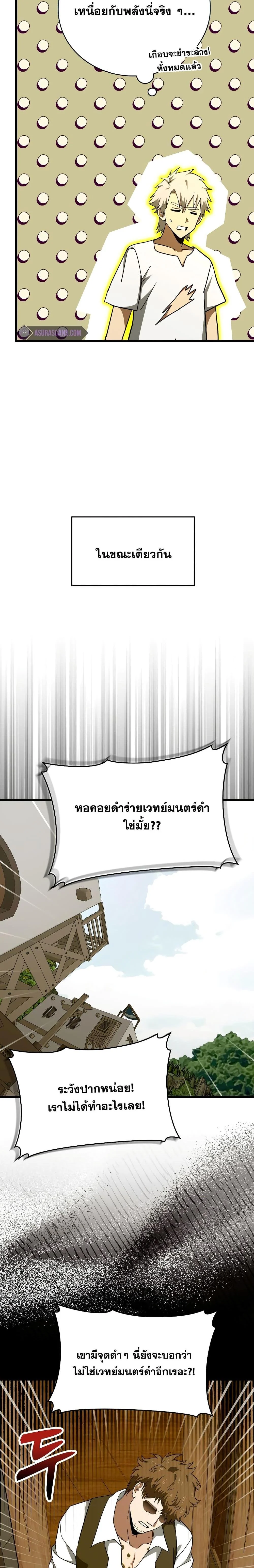 To Hell With Being a Saint, I’m a Doctor ตอนที่ 70 page 19