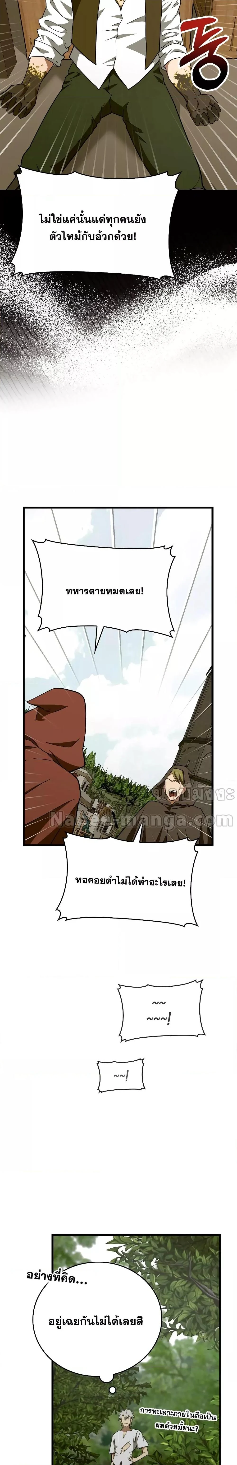 To Hell With Being a Saint, I’m a Doctor ตอนที่ 70 page 20