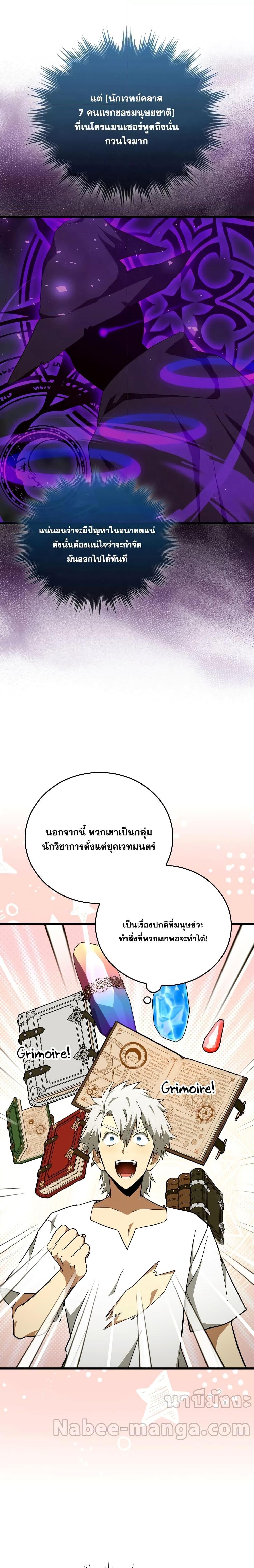 To Hell With Being a Saint, I’m a Doctor ตอนที่ 70 page 22