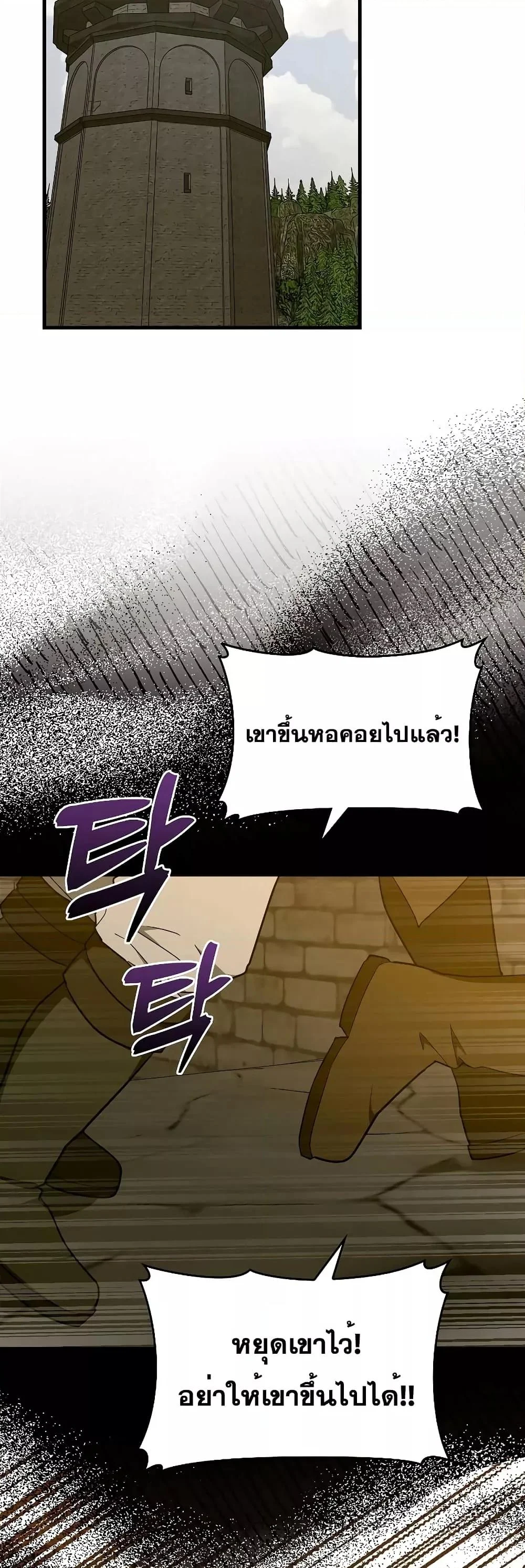 To Hell With Being a Saint, I’m a Doctor ตอนที่ 71 page 2