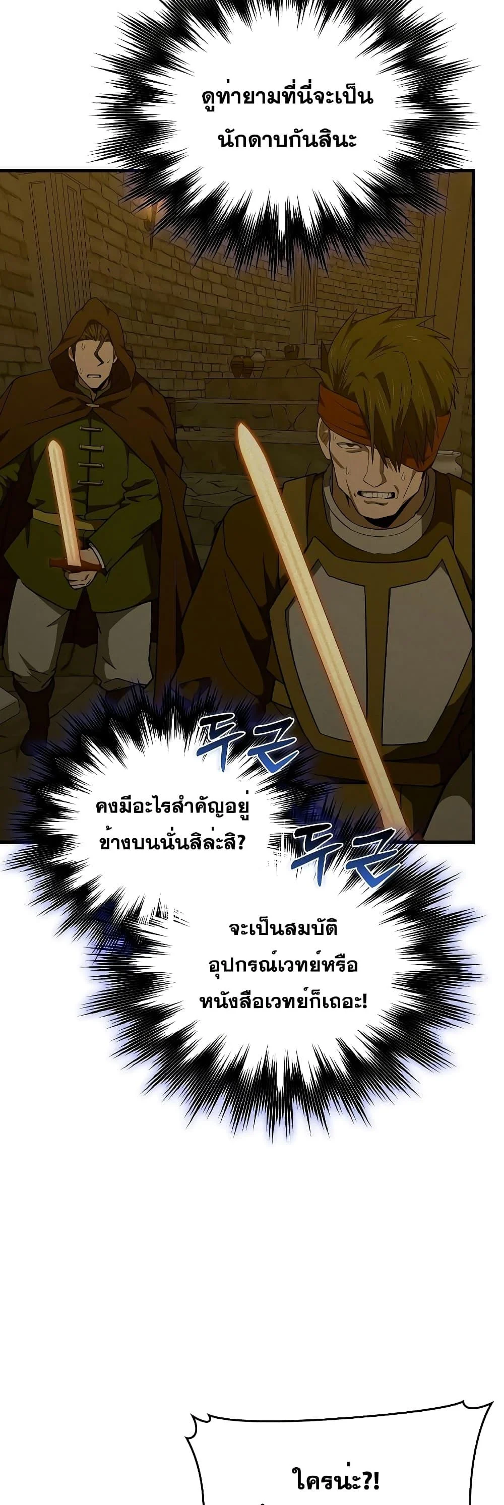 To Hell With Being a Saint, I’m a Doctor ตอนที่ 71 page 4