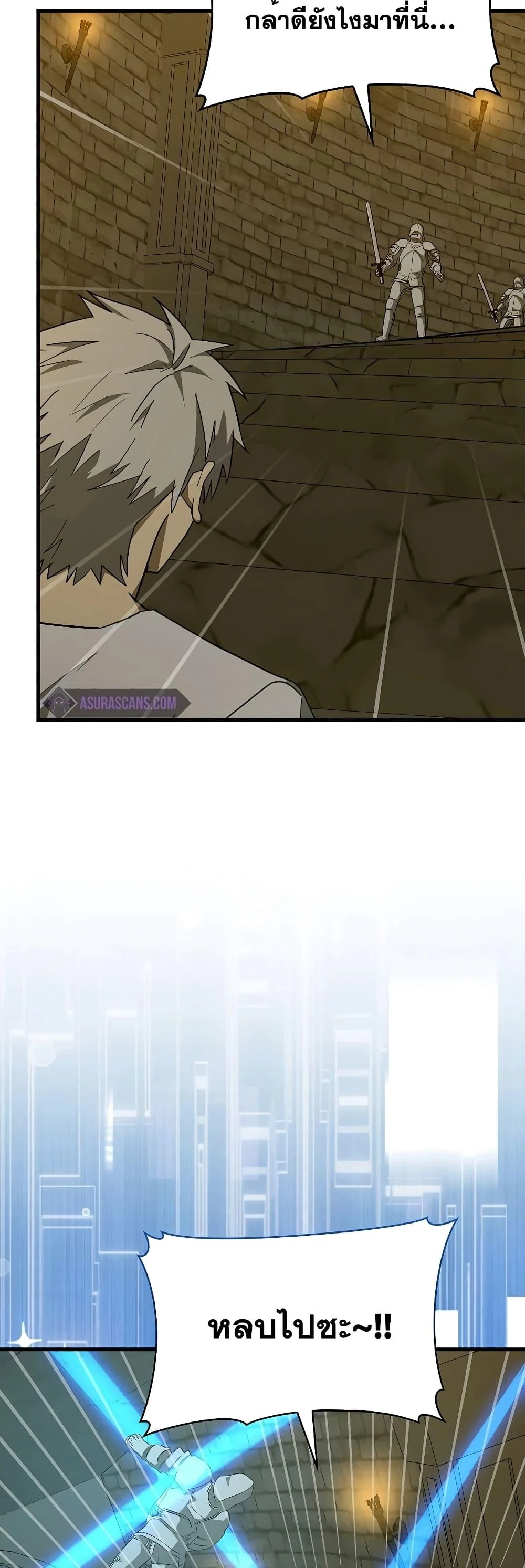 To Hell With Being a Saint, I’m a Doctor ตอนที่ 71 page 5