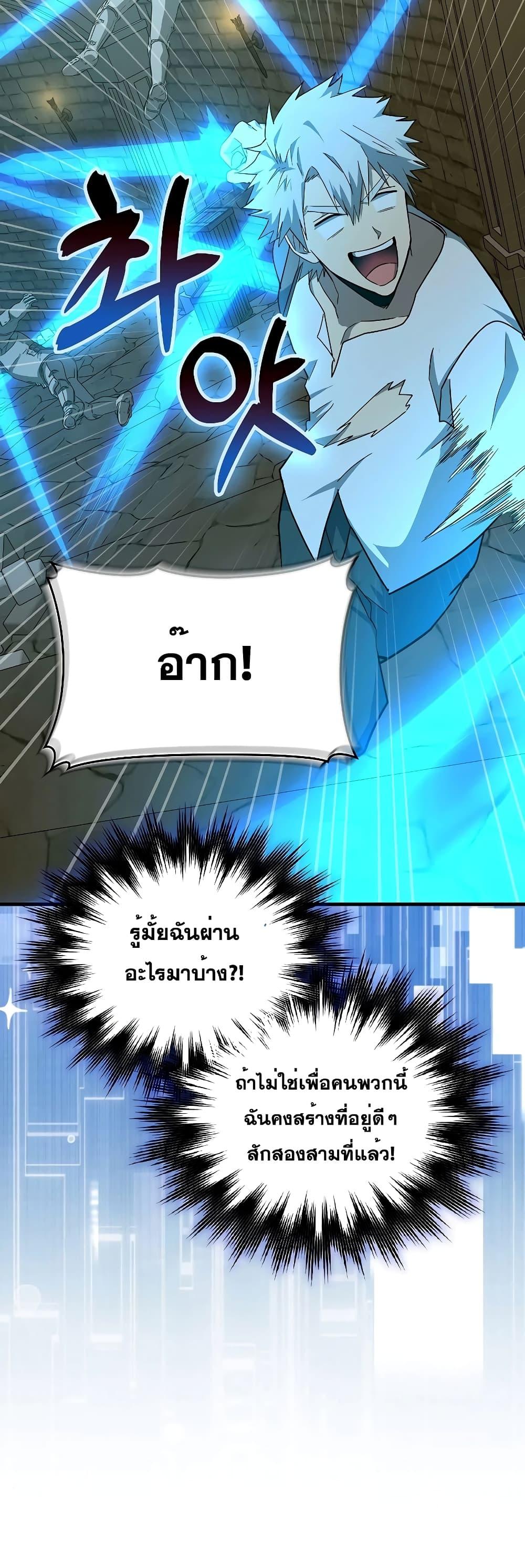 To Hell With Being a Saint, I’m a Doctor ตอนที่ 71 page 6