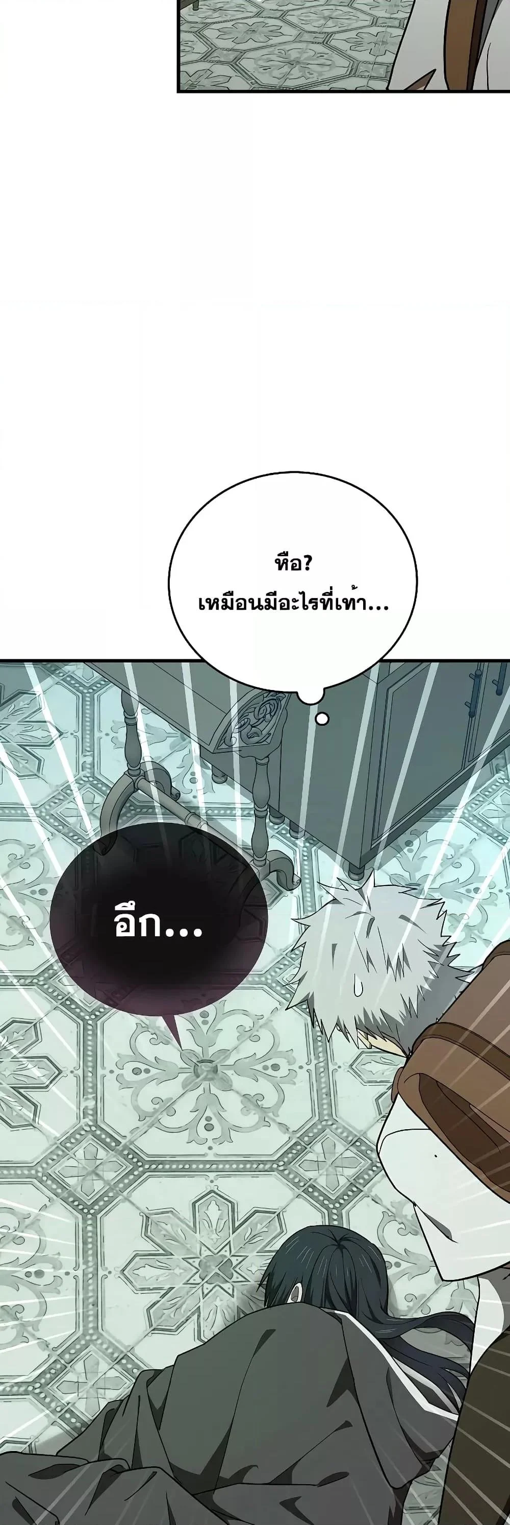 To Hell With Being a Saint, I’m a Doctor ตอนที่ 71 page 10