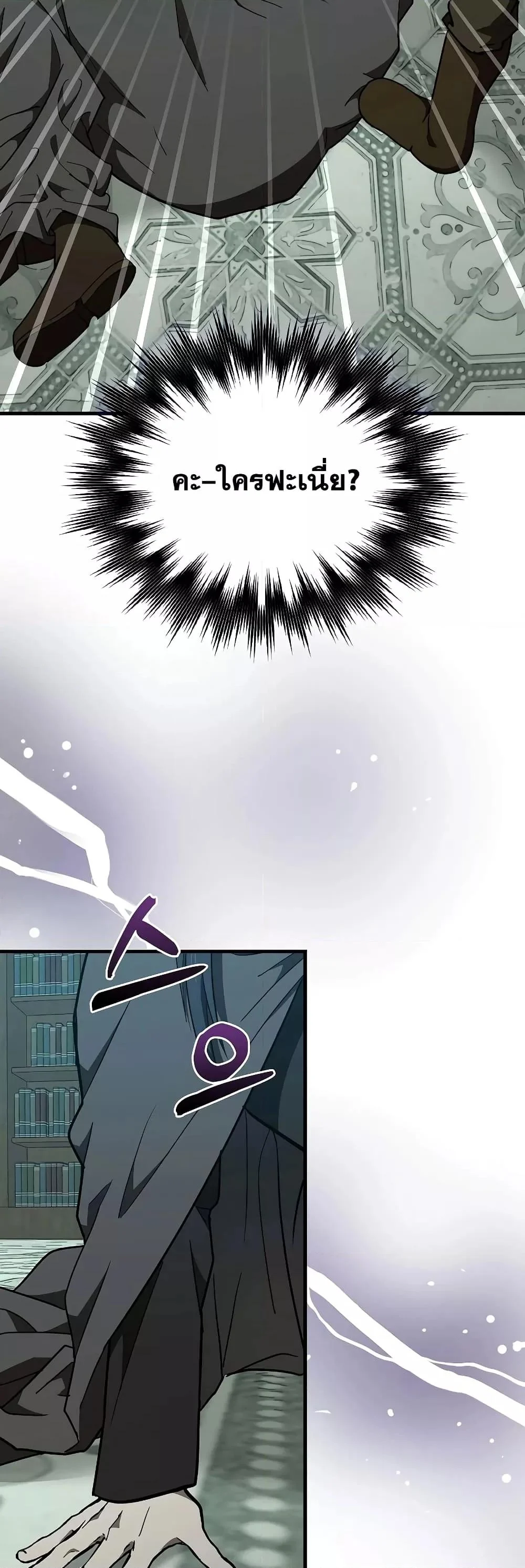 To Hell With Being a Saint, I’m a Doctor ตอนที่ 71 page 11