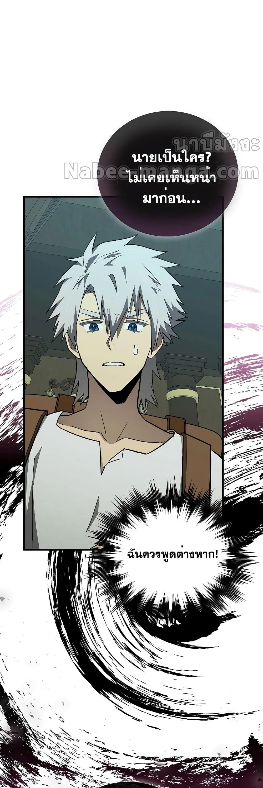 To Hell With Being a Saint, I’m a Doctor ตอนที่ 71 page 13