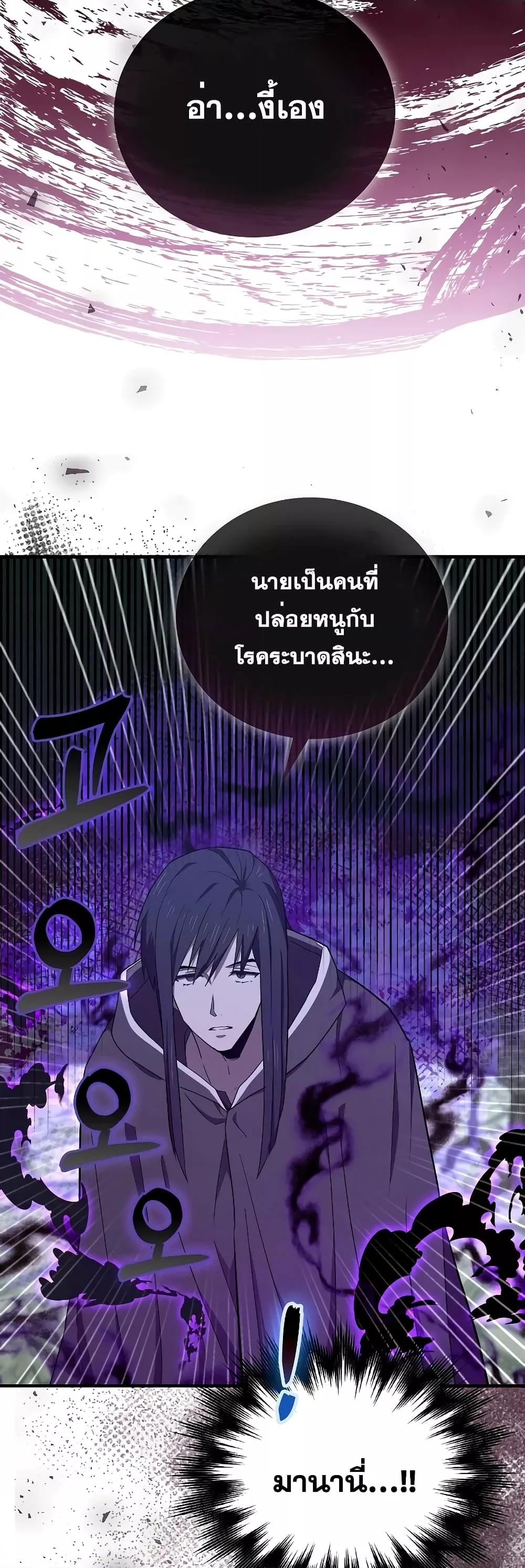 To Hell With Being a Saint, I’m a Doctor ตอนที่ 71 page 14