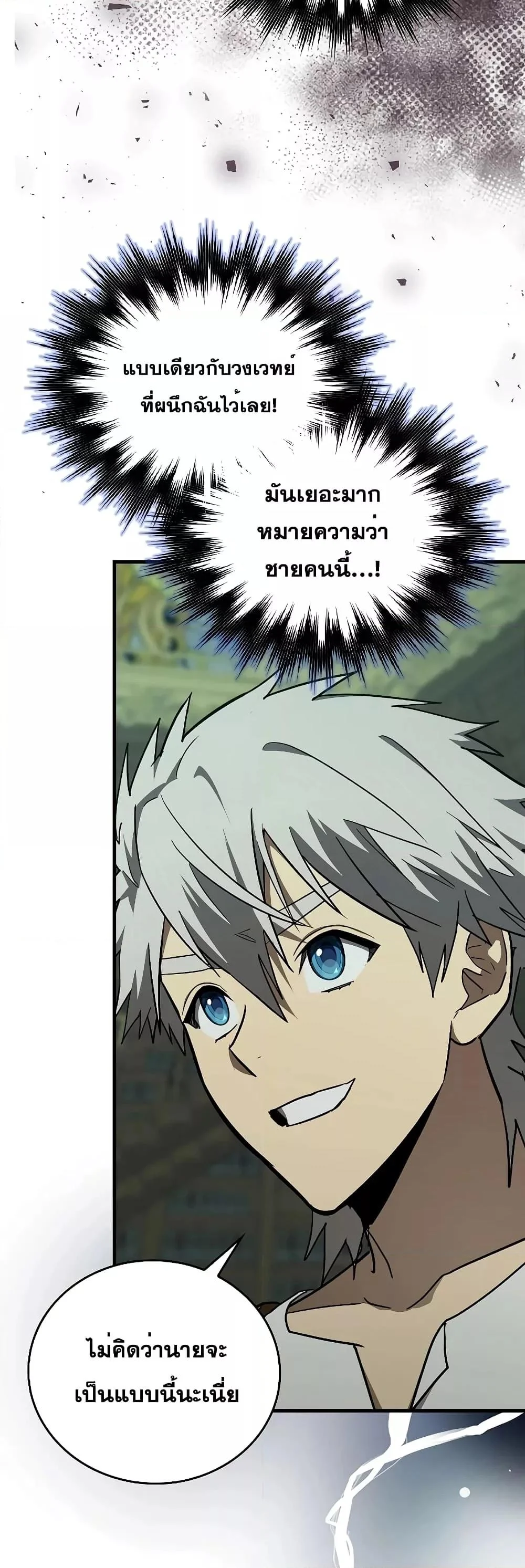 To Hell With Being a Saint, I’m a Doctor ตอนที่ 71 page 15