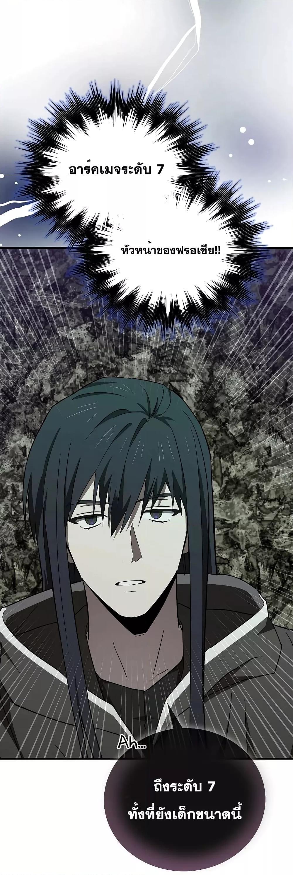 To Hell With Being a Saint, I’m a Doctor ตอนที่ 71 page 16