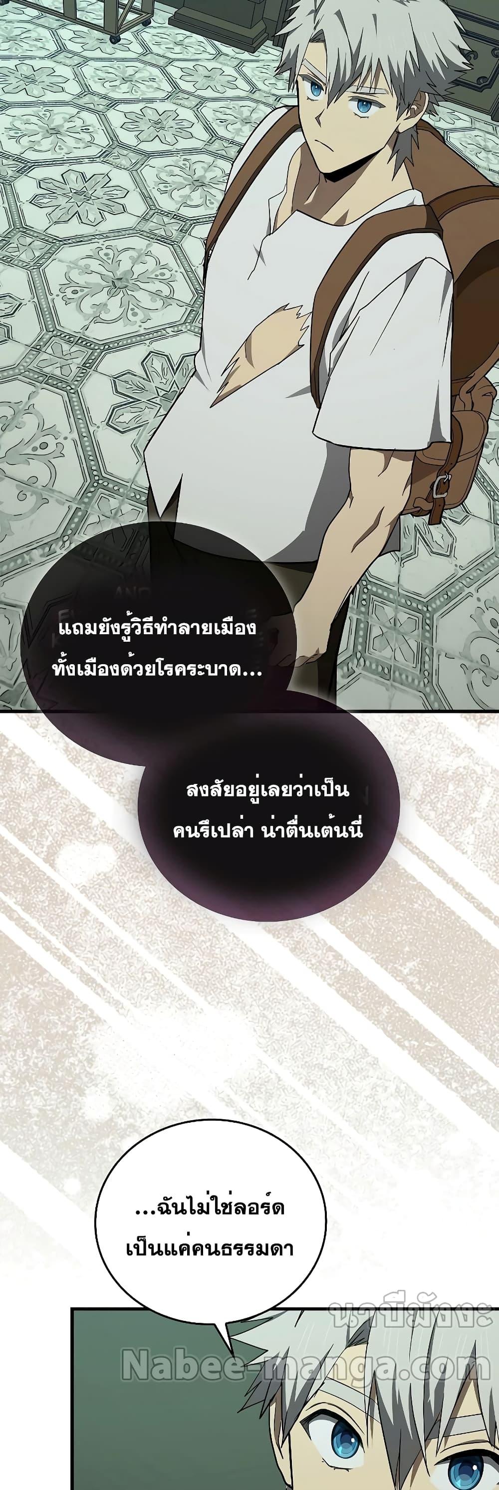 To Hell With Being a Saint, I’m a Doctor ตอนที่ 71 page 18