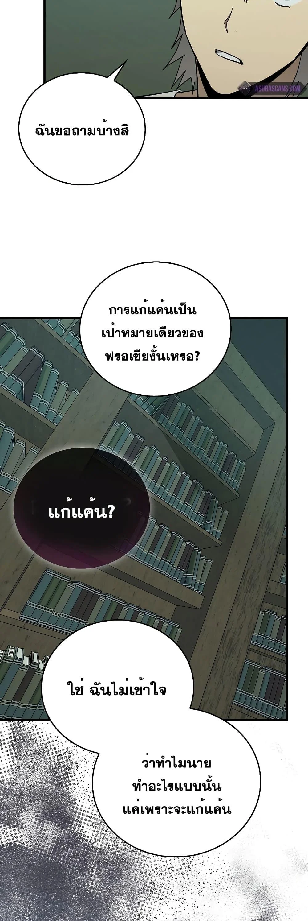 To Hell With Being a Saint, I’m a Doctor ตอนที่ 71 page 19