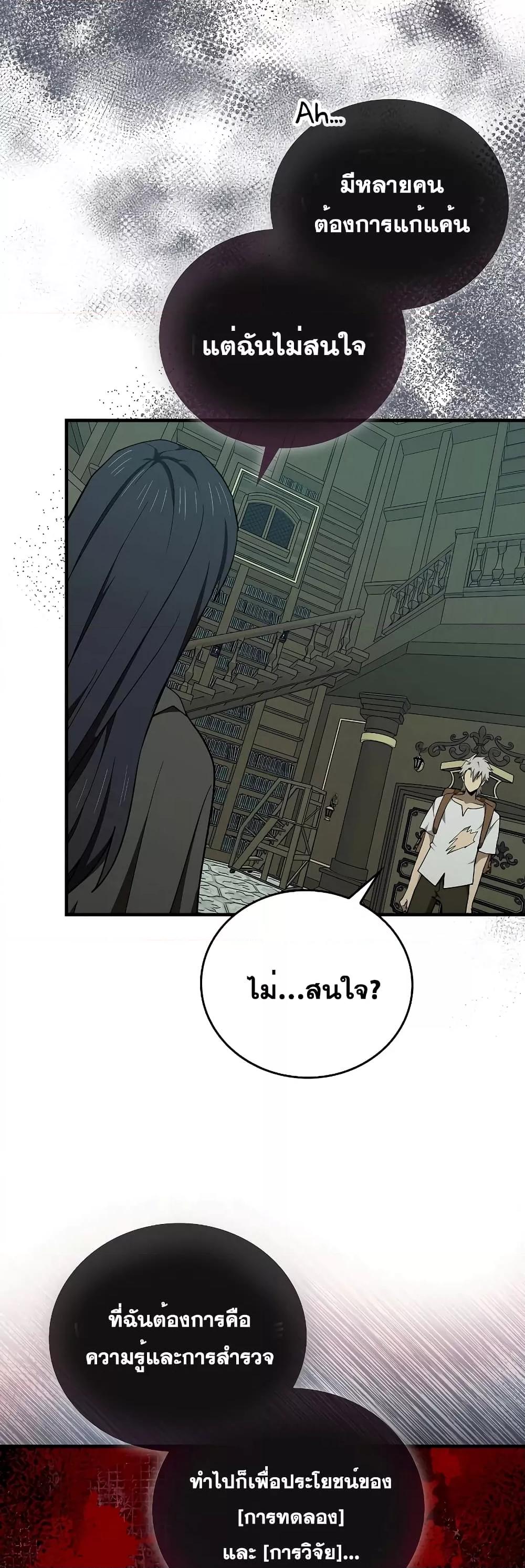 To Hell With Being a Saint, I’m a Doctor ตอนที่ 71 page 20